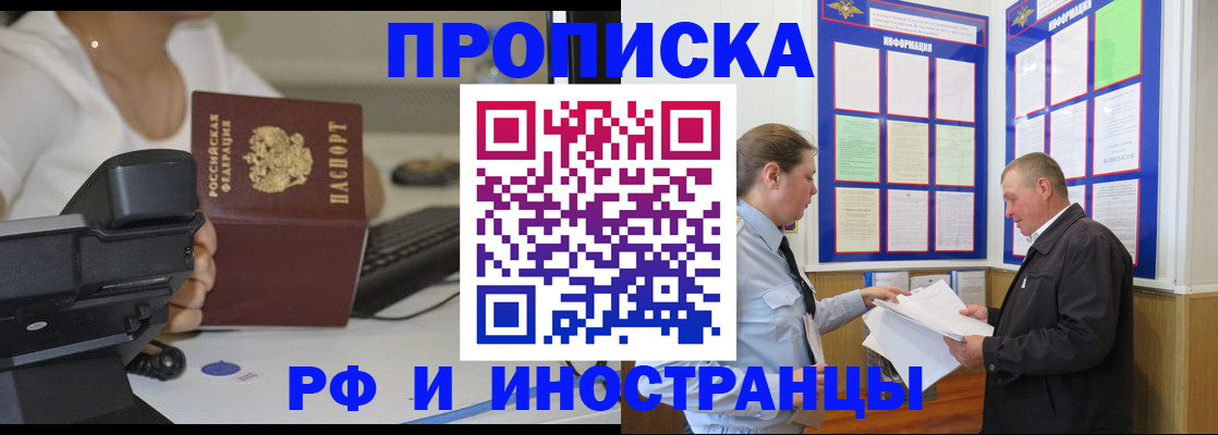 прописка для кредита в Лабинске