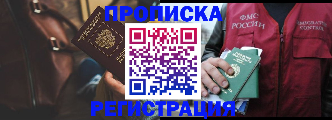 прописка ребенка в Лабинске