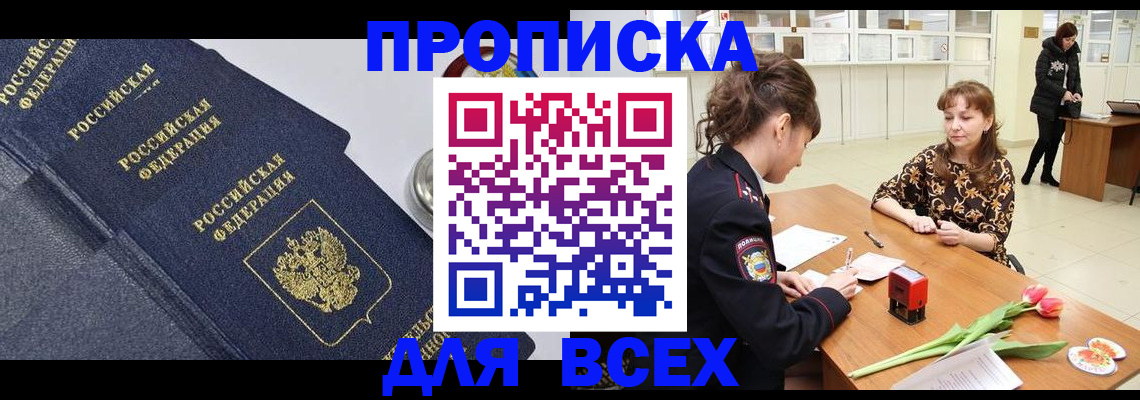 прописка поиск в Лабинске