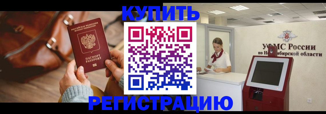 прописка иностранных граждан в Лабинске